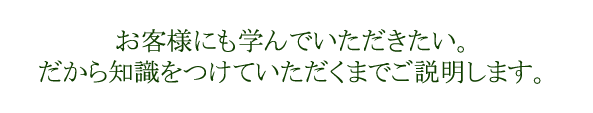 ご説明致します