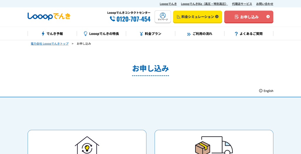 公式サイトの申し込みページを開く