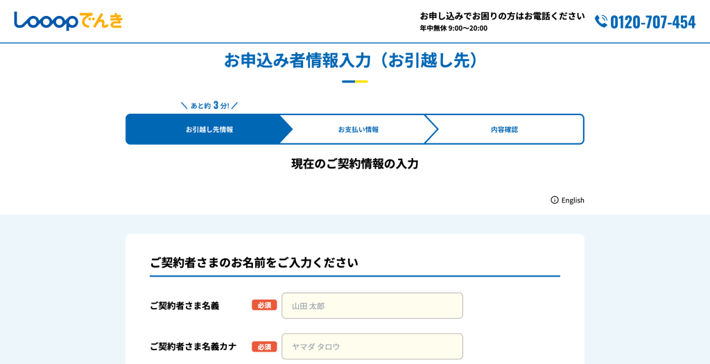 引っ越し先情報を入力する