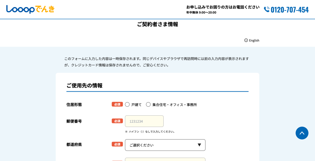 契約者情報を入力する