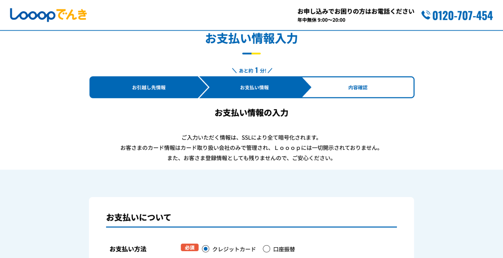 支払い情報を入力する