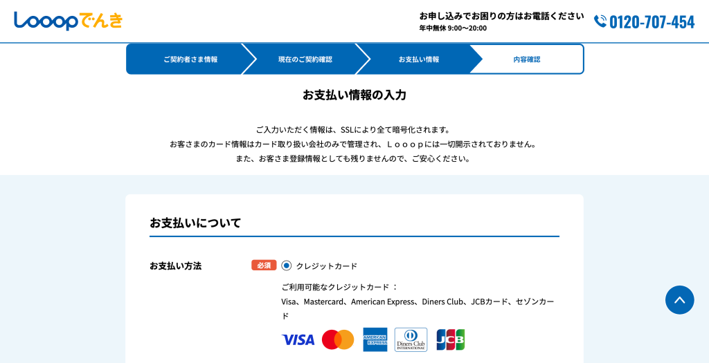 支払い情報を入力する