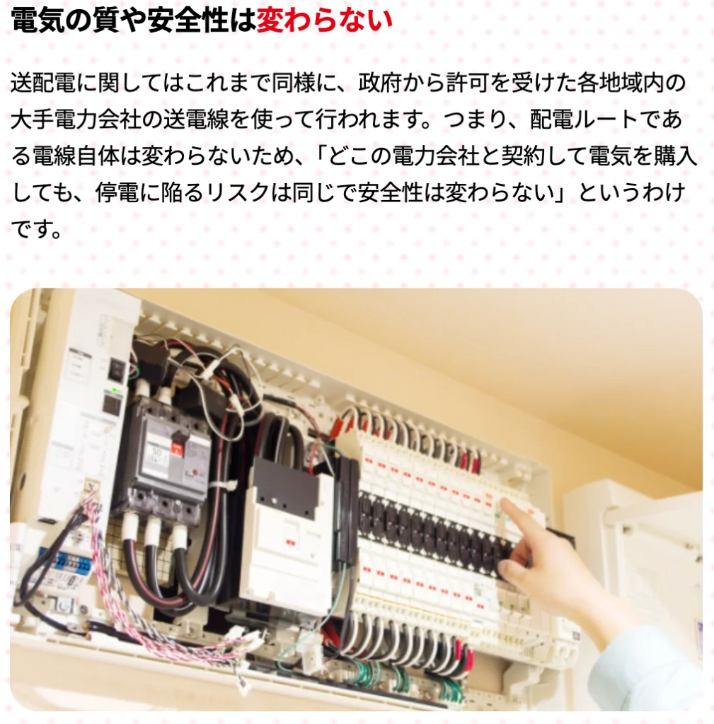 東京お得電力の仕組み