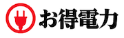 お得電力 ロゴ