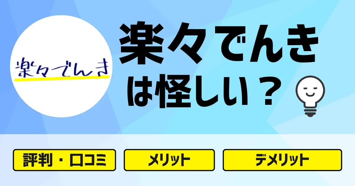 でんき かなやになります。 他の方は購入なさならいで下さい。 新電力はじめてガイド - リミックスでんき スキー